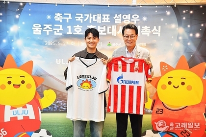 울주군, ‘축구선수 설영우’ 1호 홍보대사 위촉