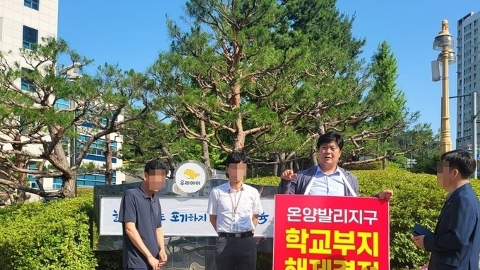 [포토뉴스] 온양 발리지구 학교부지 해체결정 철회 요구